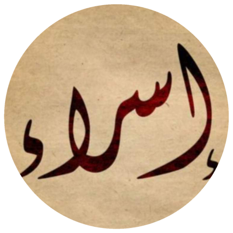 د. اسراء نجار